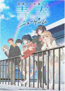 夏日重现 动漫免费观看